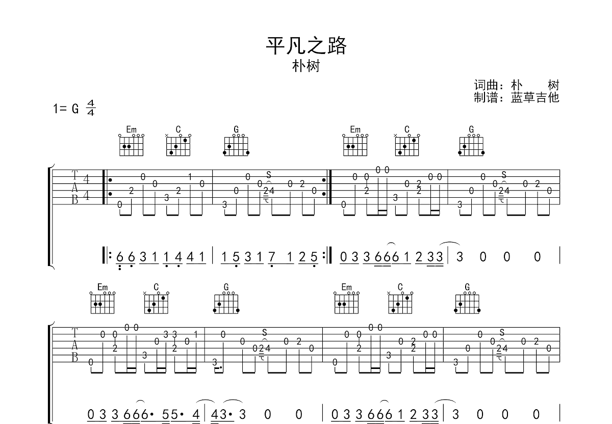 平凡之路间奏solo谱子图片