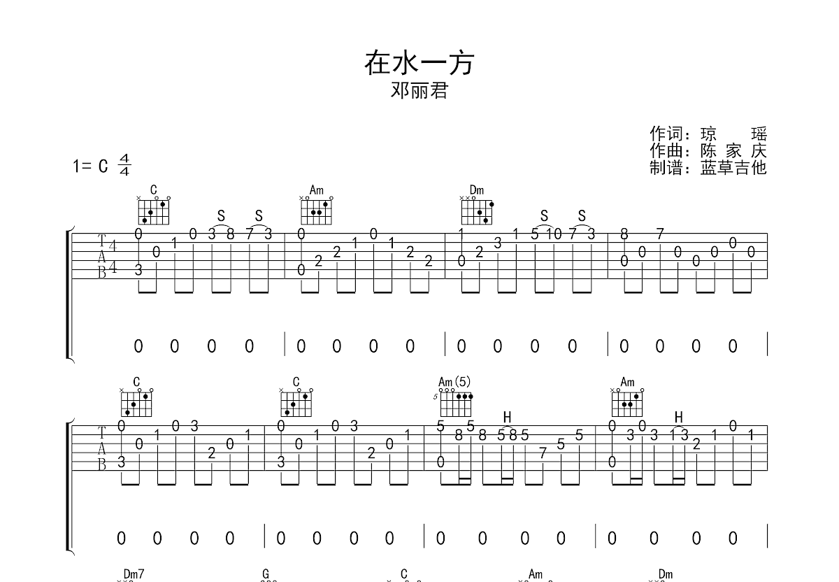 在水一方曲譜預覽圖