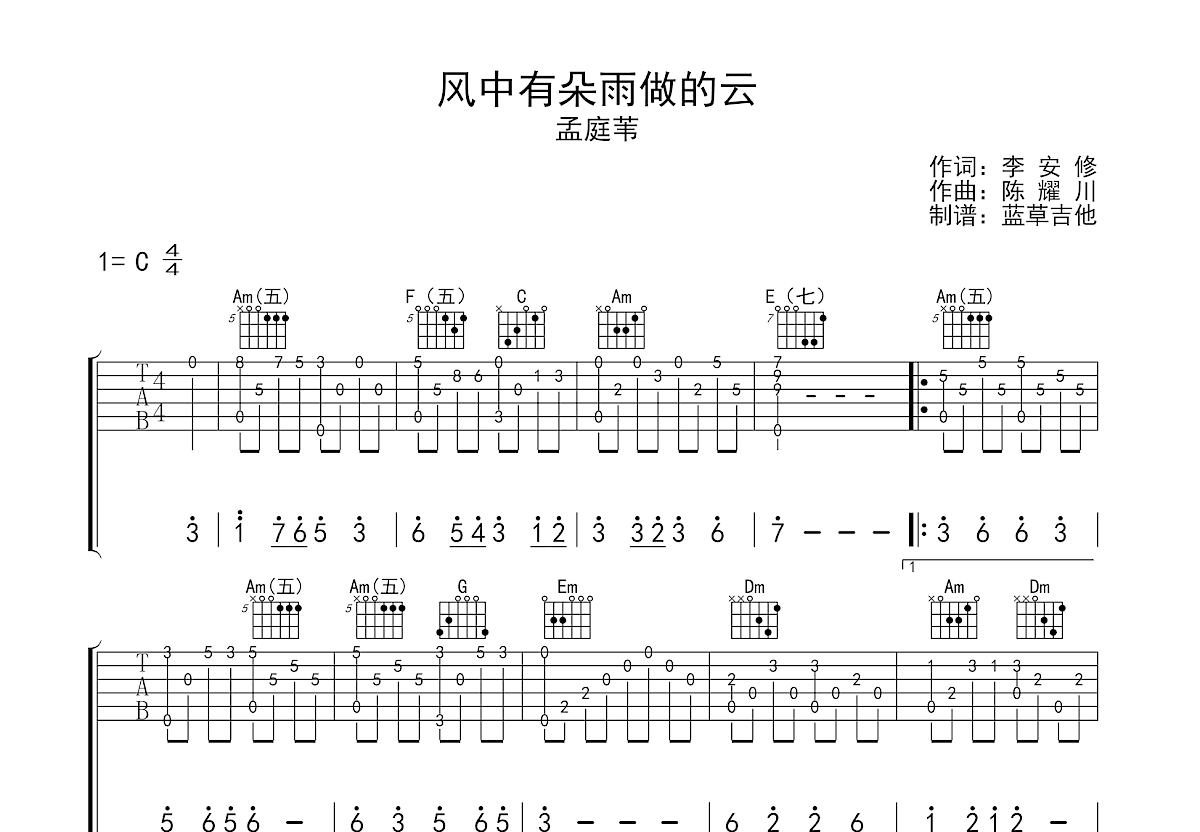 《在雨中（吉他弹唱谱）》,汪峰（六线谱 调六线吉他谱-虫虫吉他谱免费下载