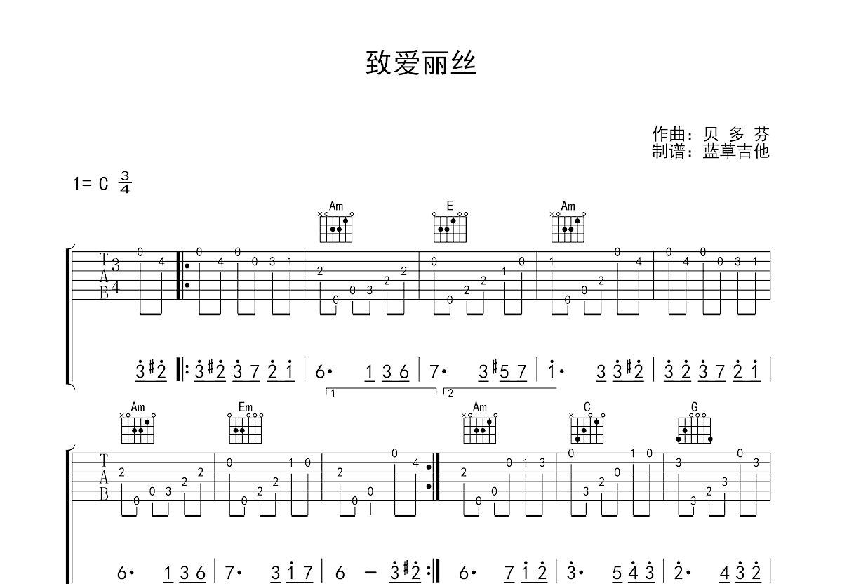 致愛麗絲吉他譜_貝多芬_c調指彈 - 吉他世界