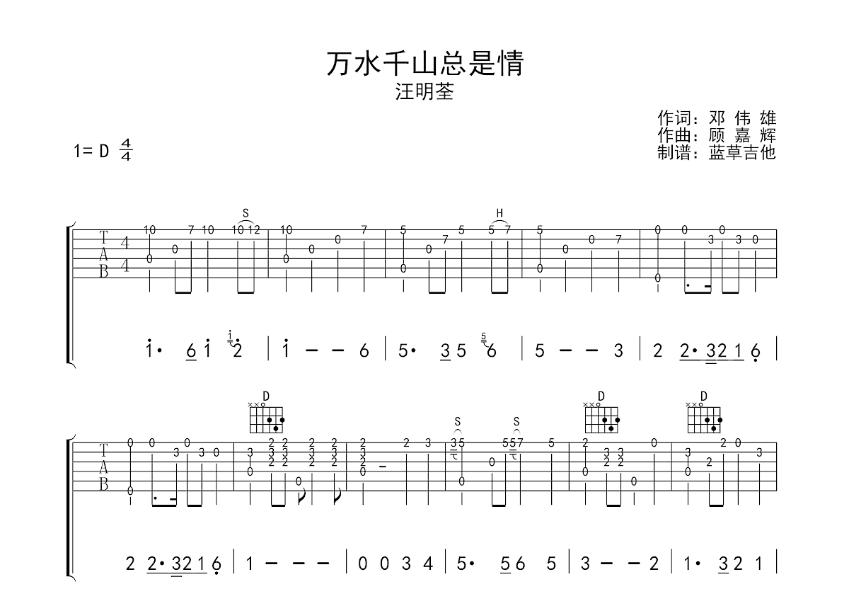 万水千山总是情吉他谱_汪明荃_C调弹唱77%专辑版 - 吉他世界