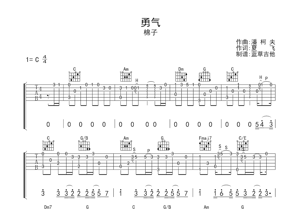 勇气指弹吉他谱图片