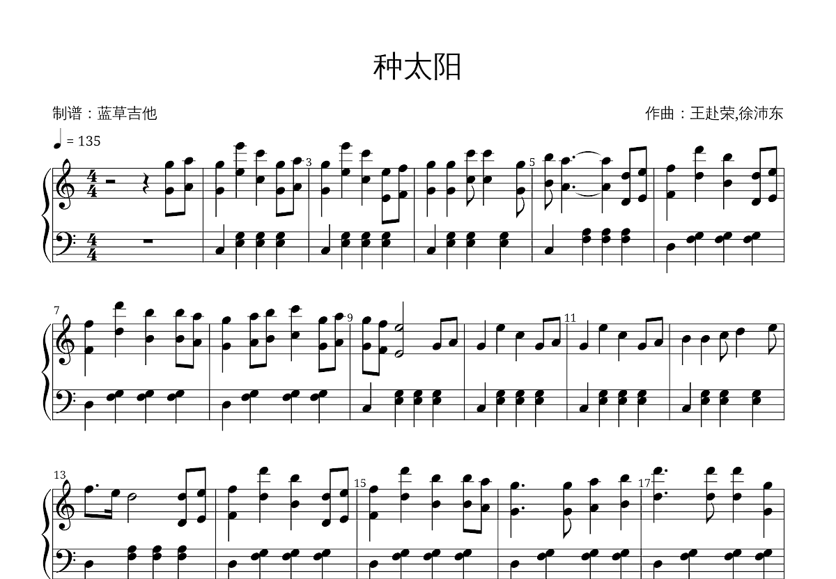 种太阳钢琴谱_王赴荣,徐沛东_c调独奏钢琴谱 - 吉他世界