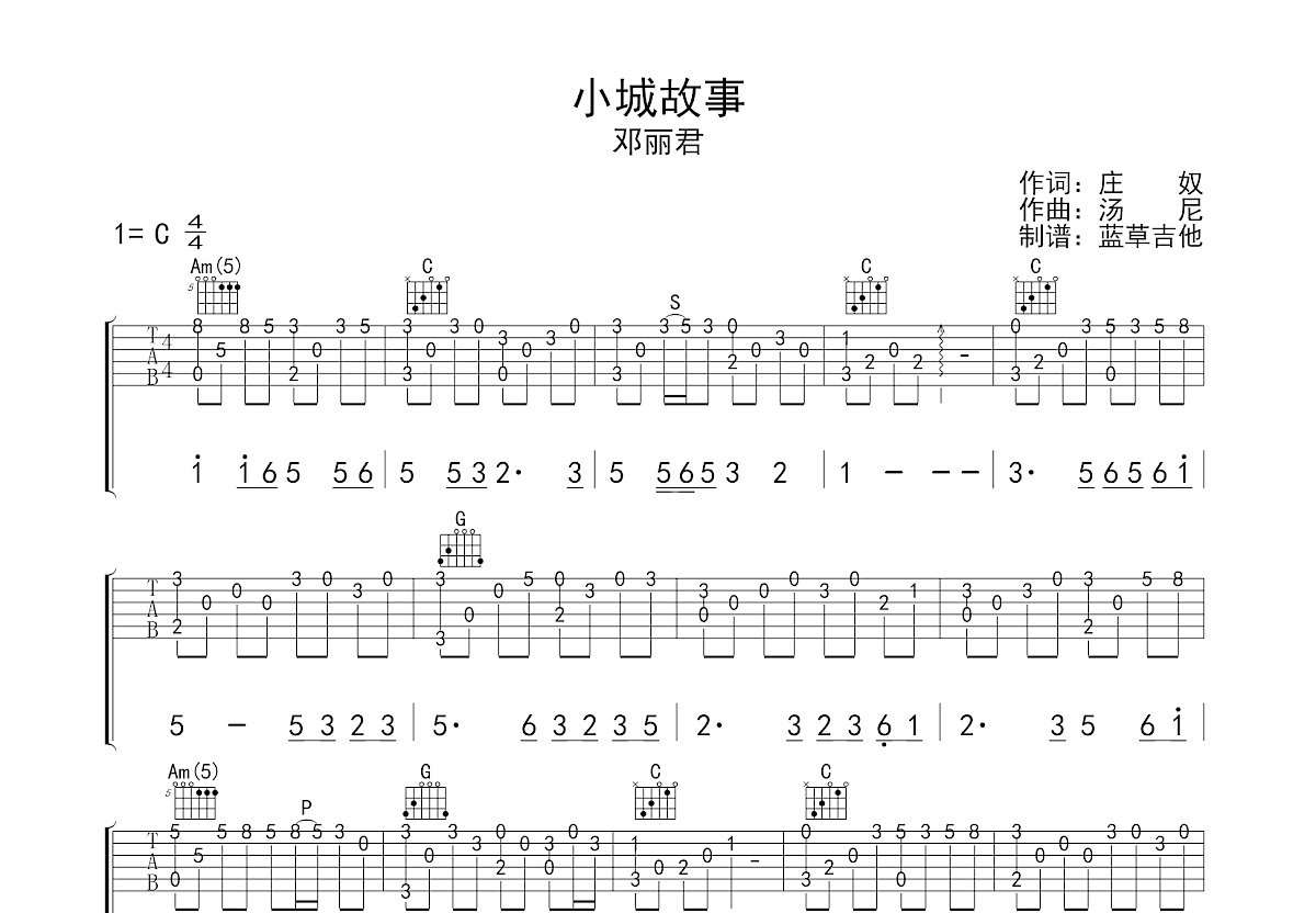 小城故事吉他谱 - 邓丽君 - C调吉他弹唱谱 - 琴谱网