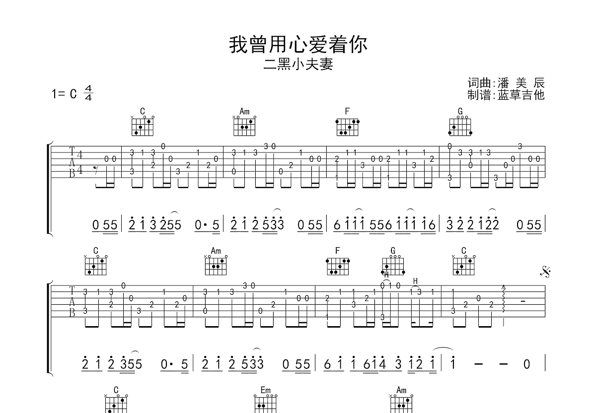 我曾用心爱着你曲谱图片