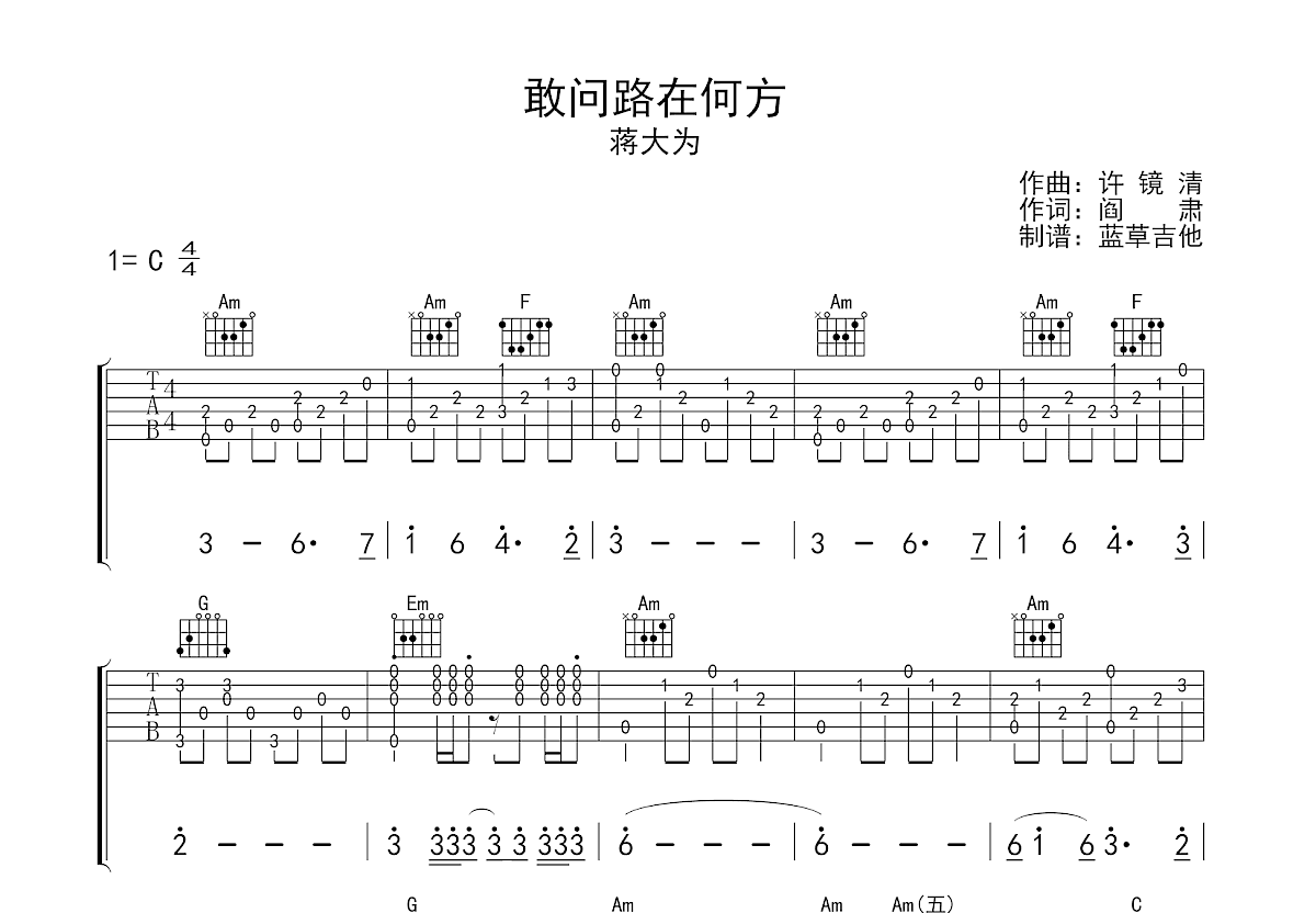 吉他谱敢问路在何方图片