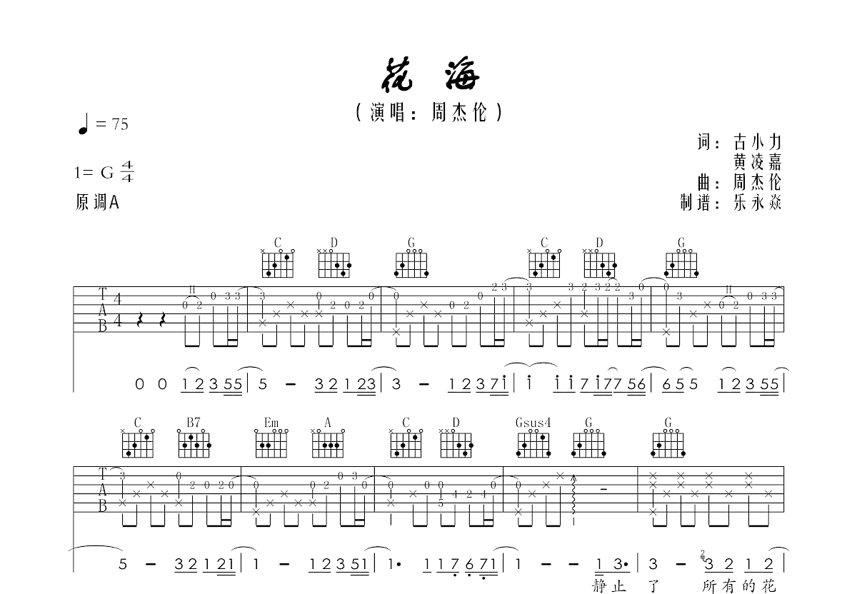 花海吉他谱 周杰伦 入门A调流行 弹唱谱-吉他谱中国