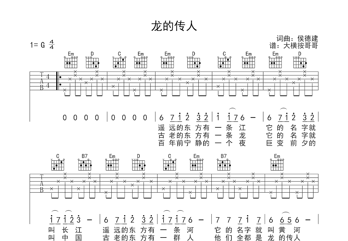 龙的传人吉他谱 C调高清版-17吉他编配-王力宏-吉他源
