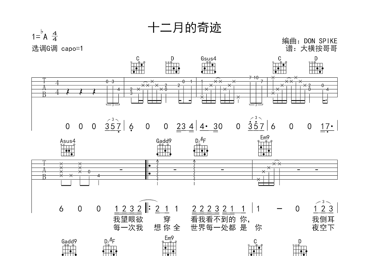 十二月的奇迹吉他谱