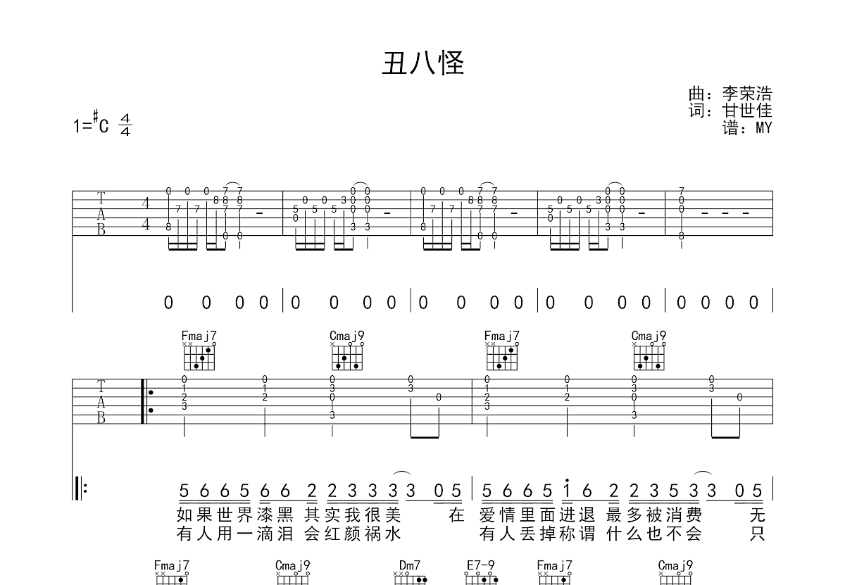 丑八怪 薛之谦（酷音小伟吉他教学）_吉他谱_搜谱网