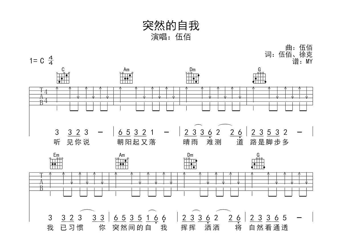 突然的自我