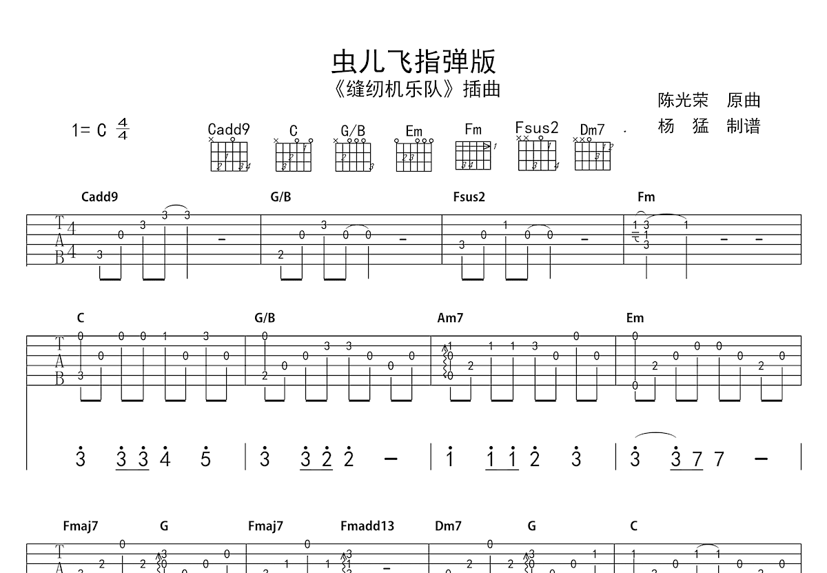 虫儿飞（原版）吉他谱 郑伊健 C调指弹谱-吉他谱中国