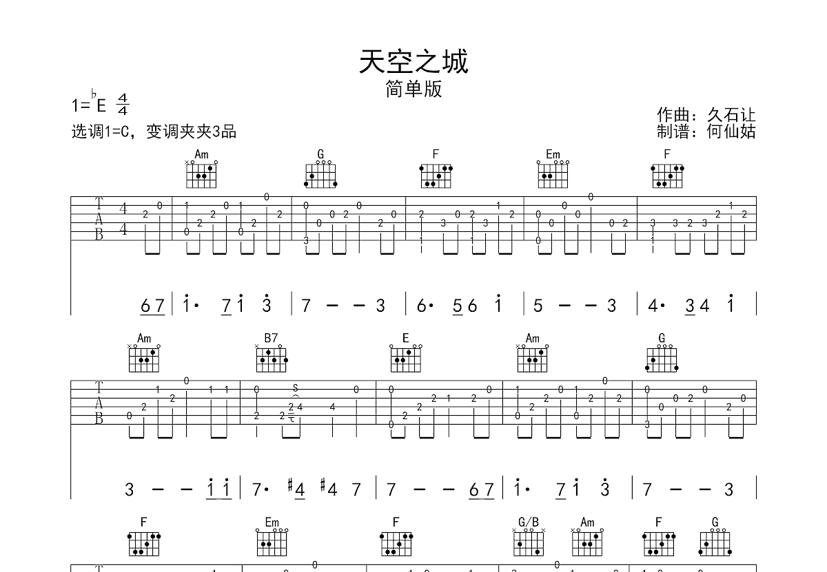 天空之城