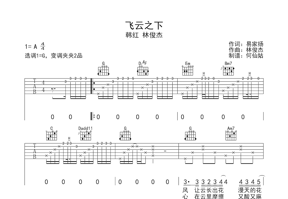 飛雲之下