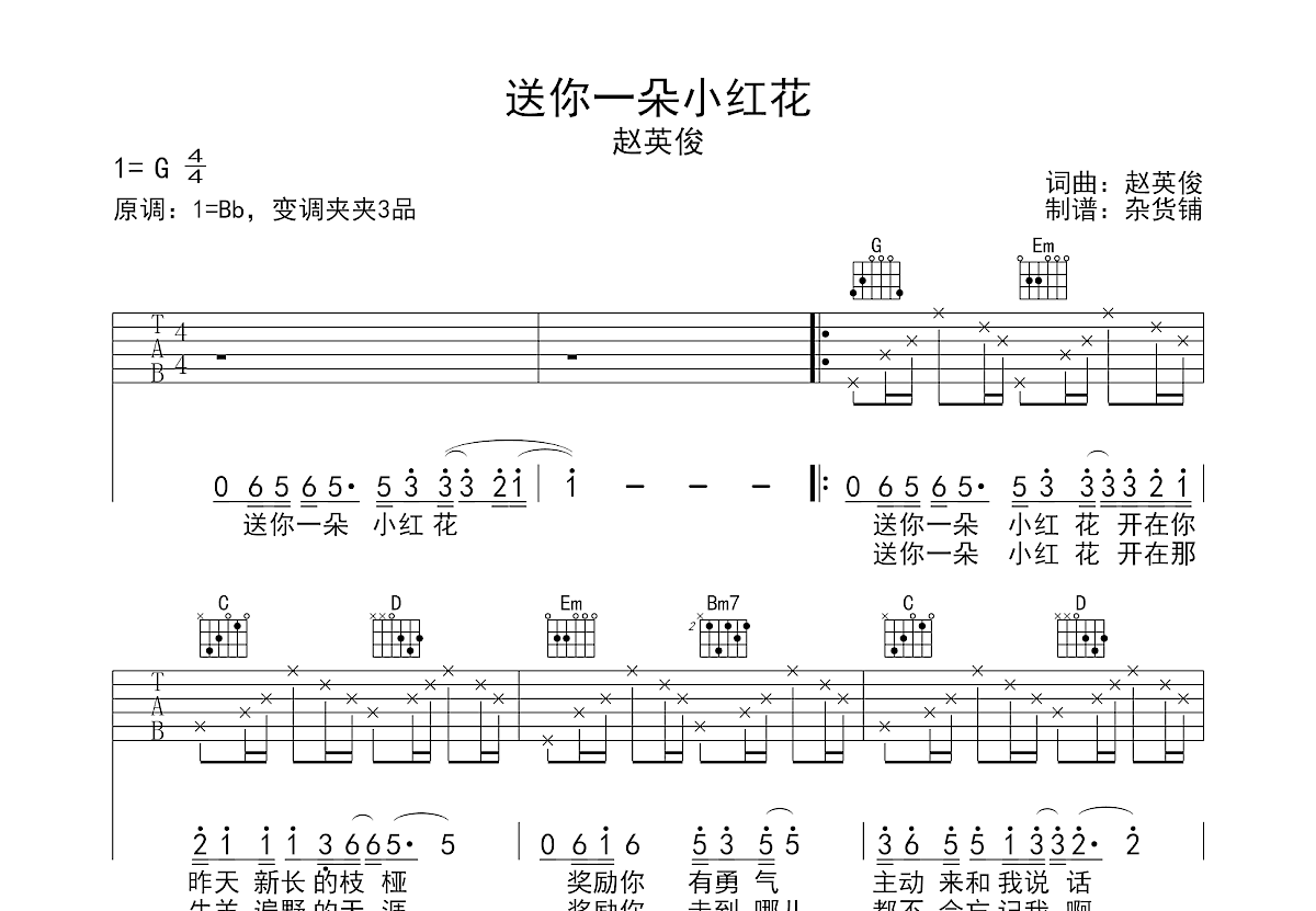 送你一朵小紅花