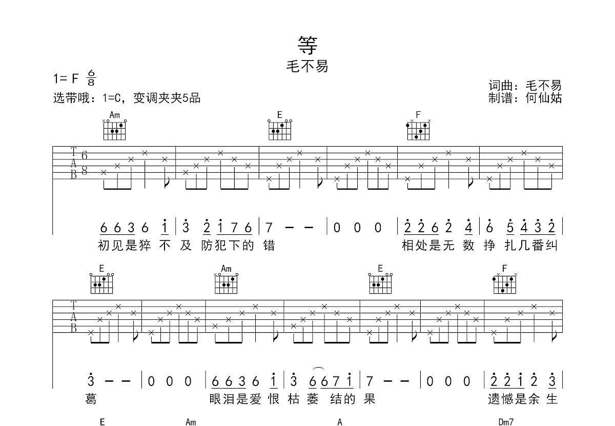 等吉他谱陈百强图片