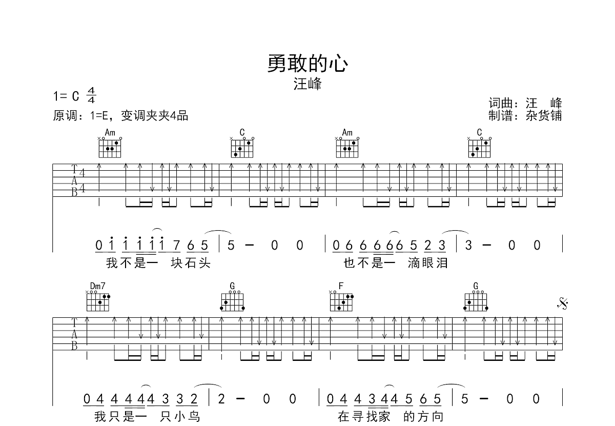 勇敢的心吉他谱图片