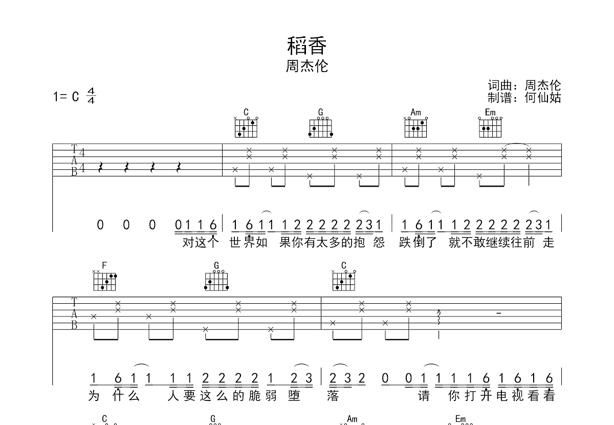 稻香吉他谱 周杰伦 A调指弹谱 附音频-吉他谱中国