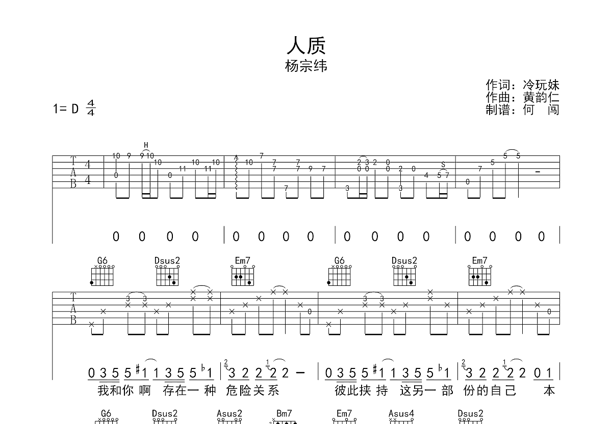 人质吉他谱_杨宗纬_D调弹唱85%单曲版 - 吉他世界