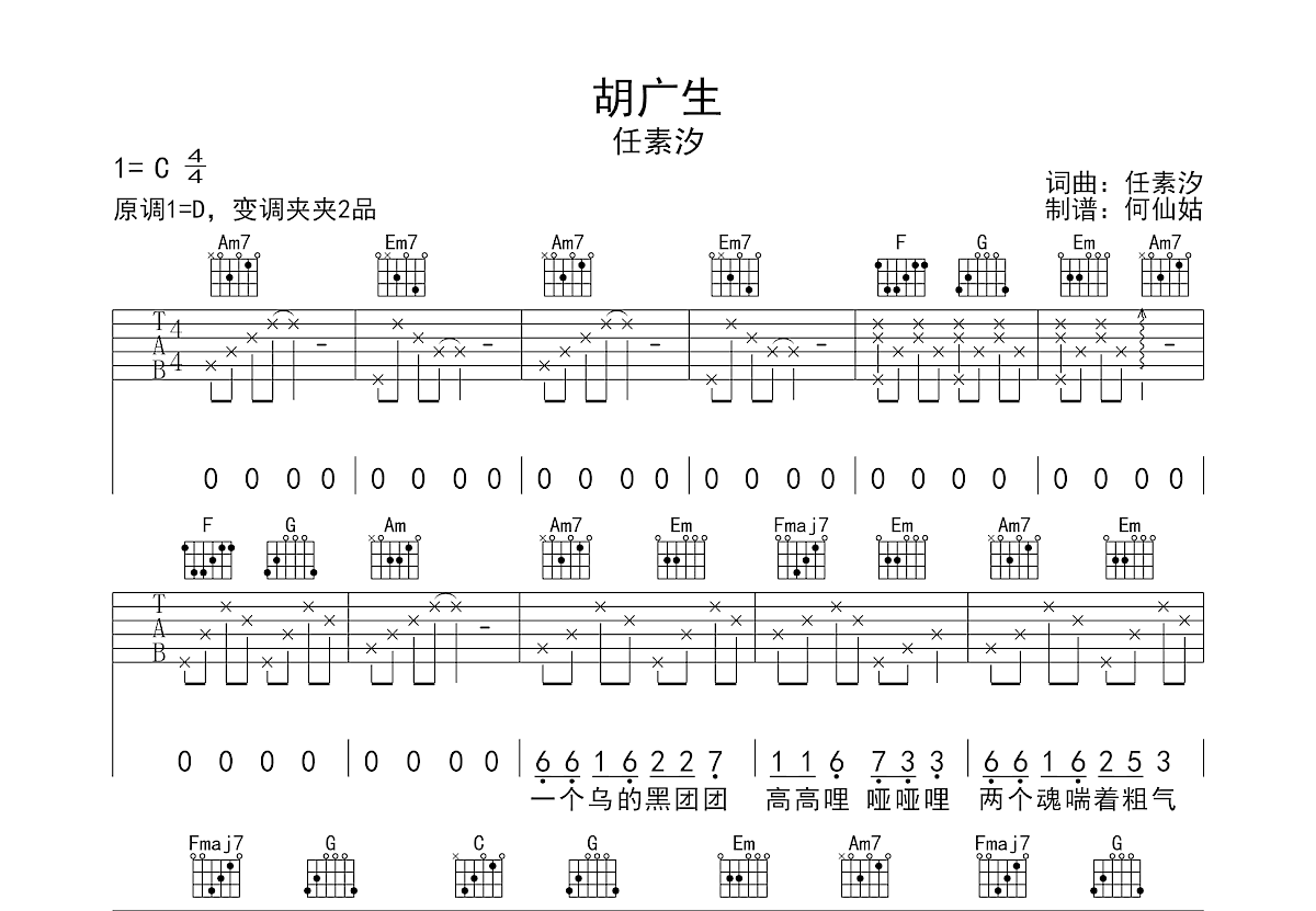 胡广生吉他谱_任素汐_C调简单版吉他弹唱谱-吉他派
