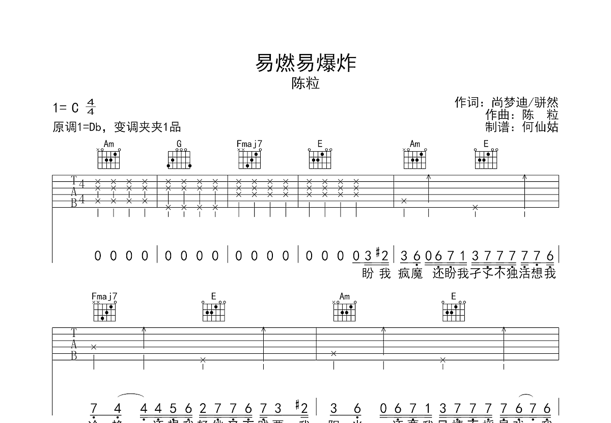 易燃易爆炸钢琴弹唱谱图片