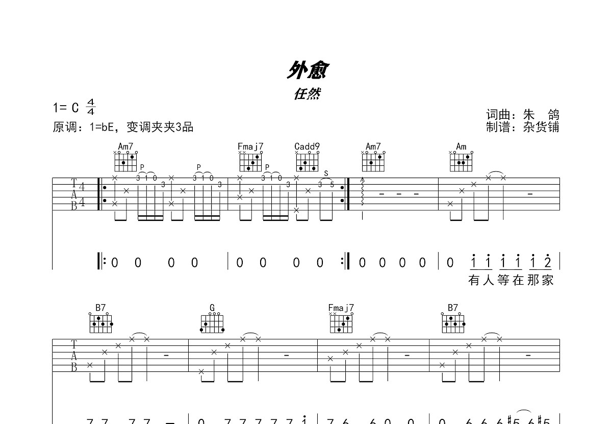 无缘吉他谱 - 陶喆 - E调吉他弹唱谱 - 双吉他版 - 琴谱网