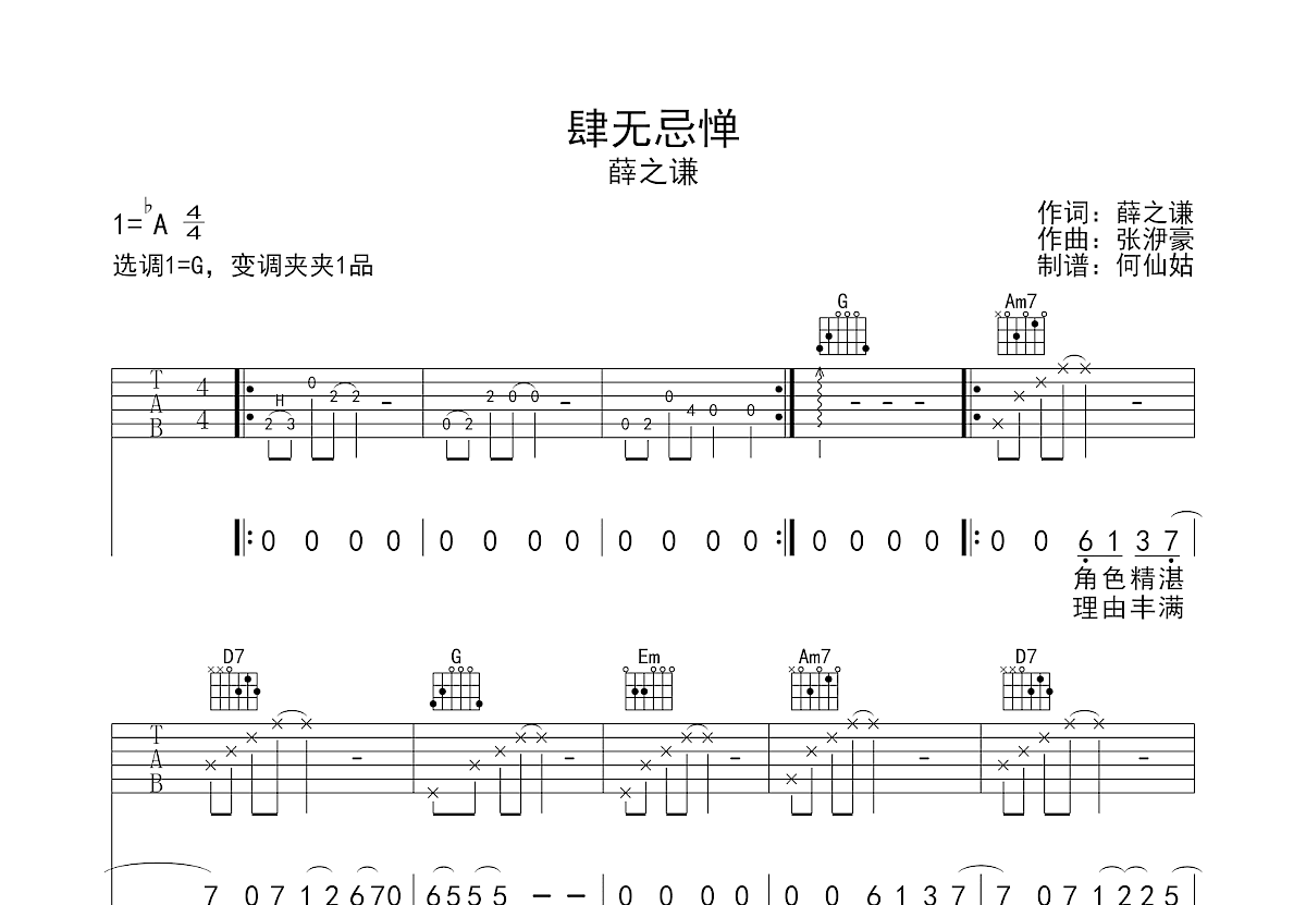 肆无忌惮吉他谱_薛之谦_g调弹唱吉他谱50%原版 - 吉他世界