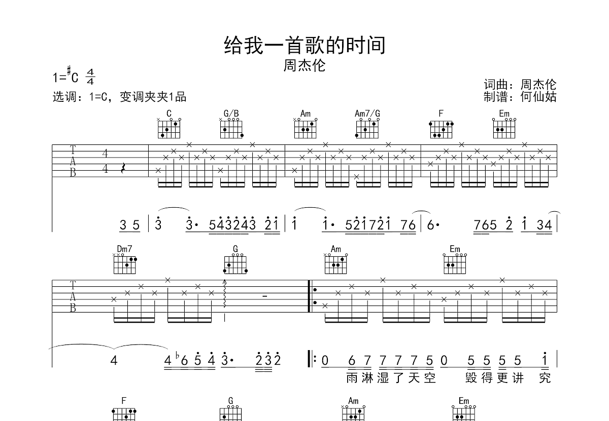 给我一首歌的时间曲谱图片