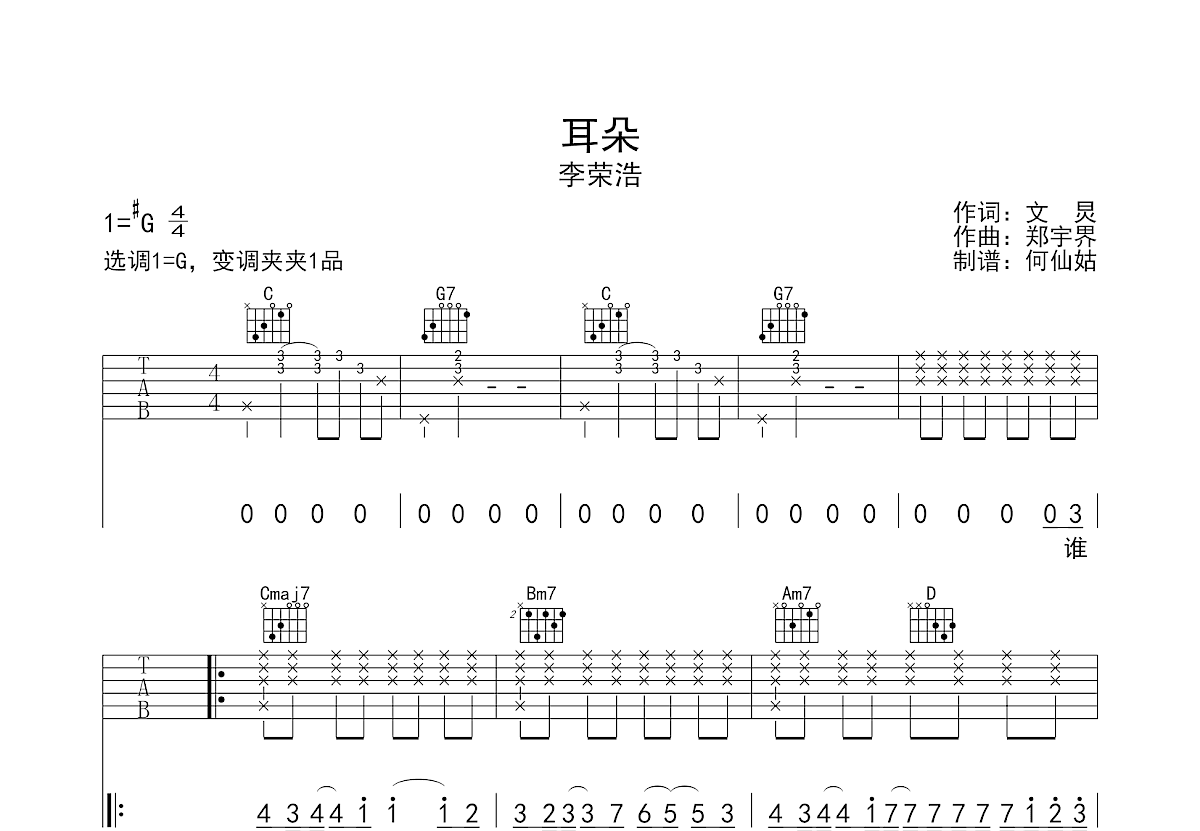 李荣浩 - 李白（14吉他屋） [弹唱] 吉他谱