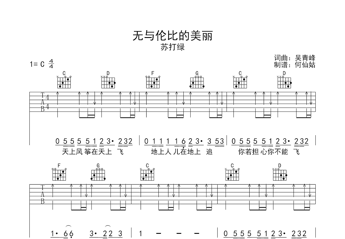 无与伦比的美丽吉他谱图片