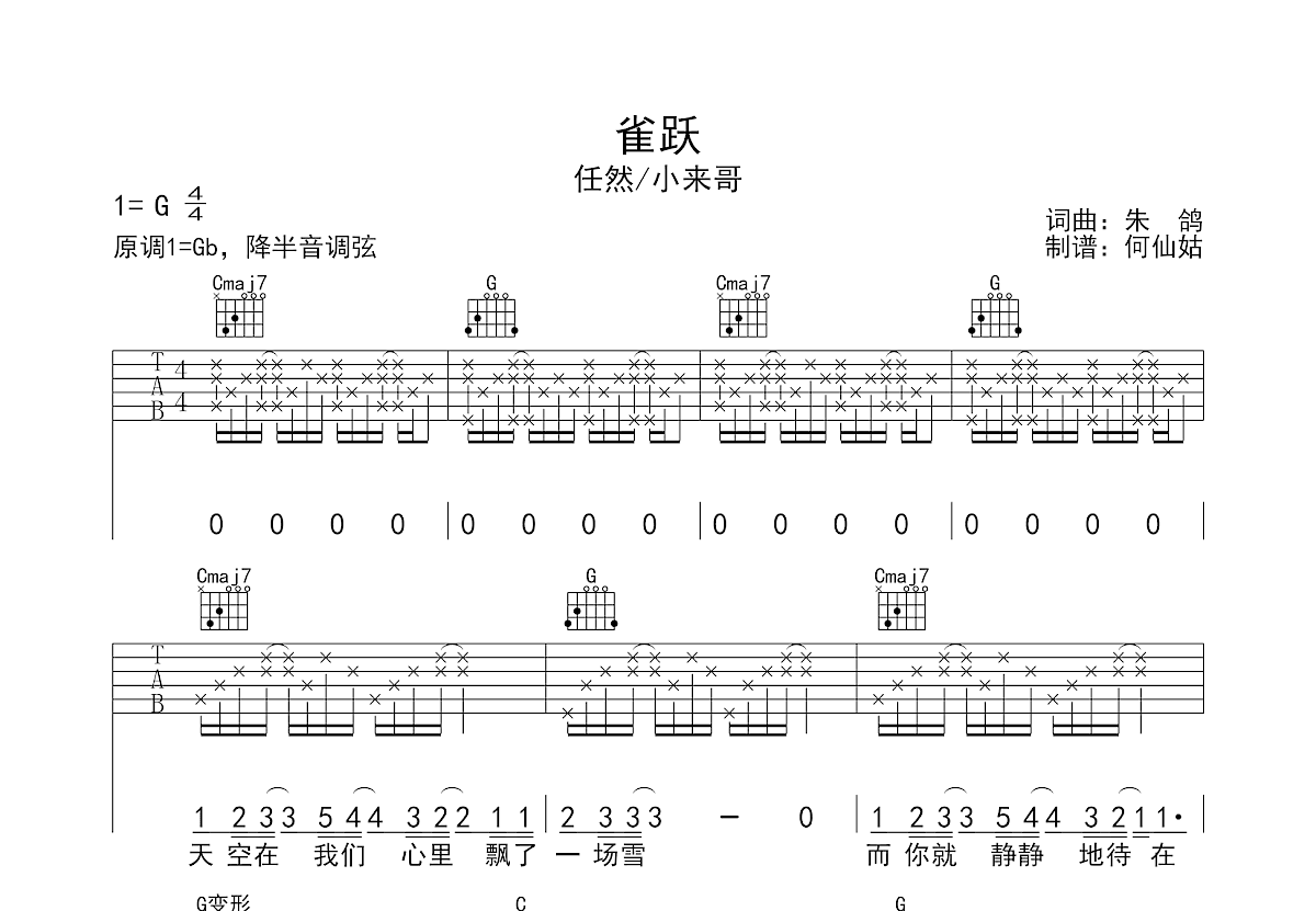 雀跃简谱数字图片