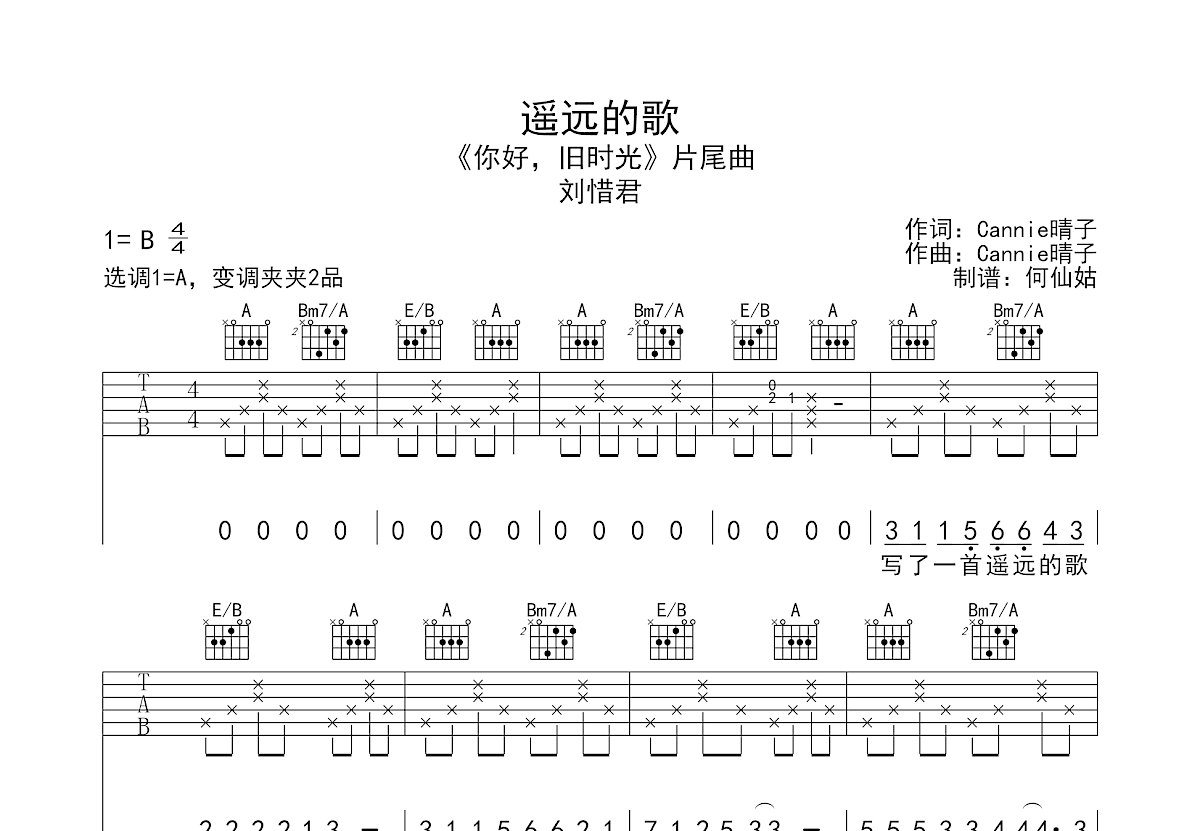 遥远的歌