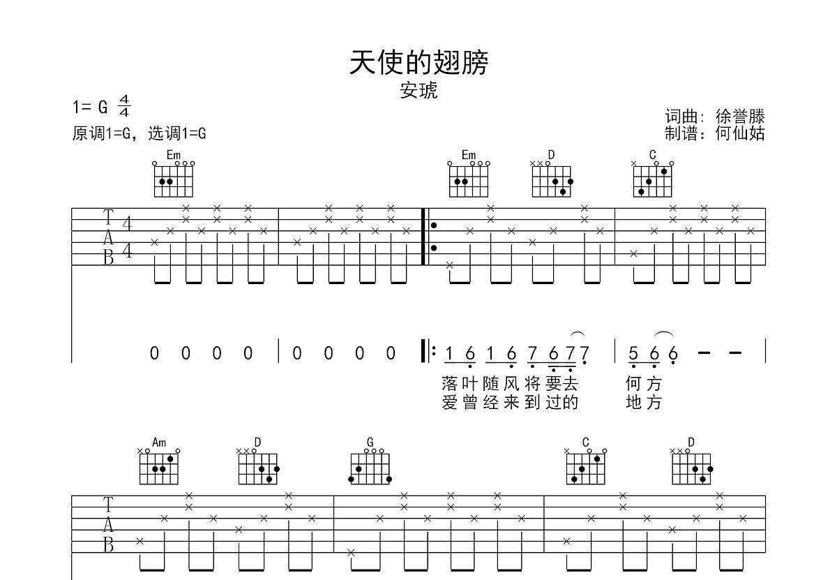 刘大壮 - 天使的翅膀（必弹吉他） [简单版 吉他弹唱 吉他谱 弹唱] 吉他谱