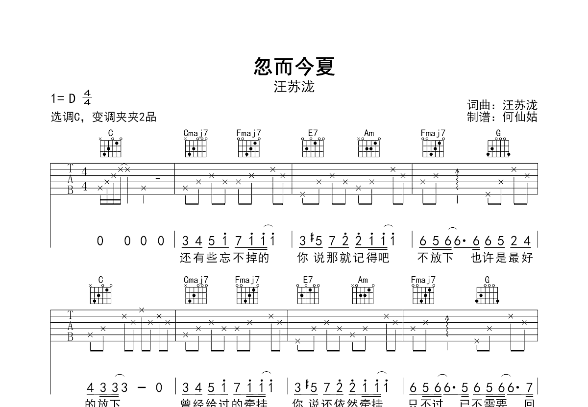 忽而今夏