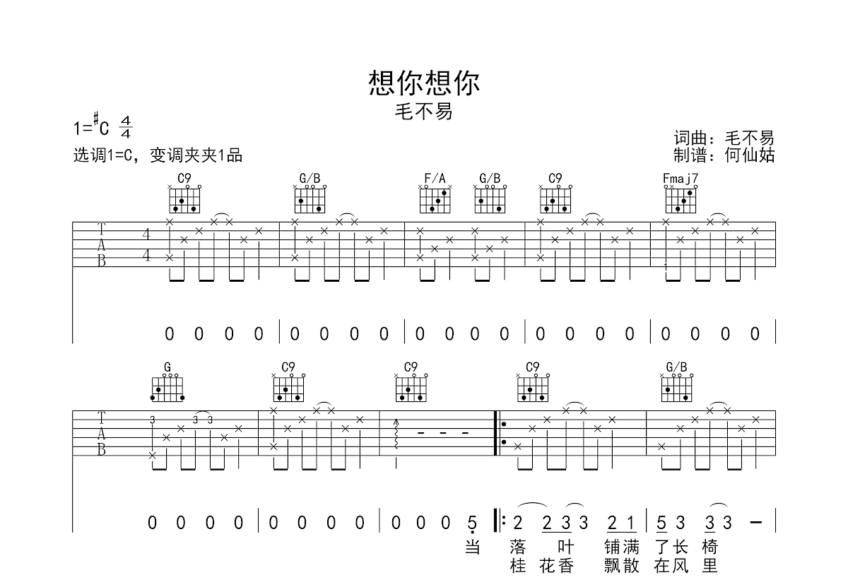 想你想你吉他譜_毛不易_c調彈唱56%原版 - 吉他世界