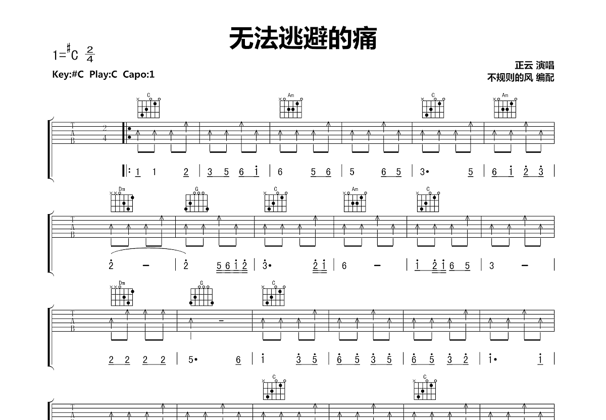 痛彻心扉吉他谱 - 姜玉阳 - C调吉他弹唱谱 - 简易入门弹唱版 - 琴谱网
