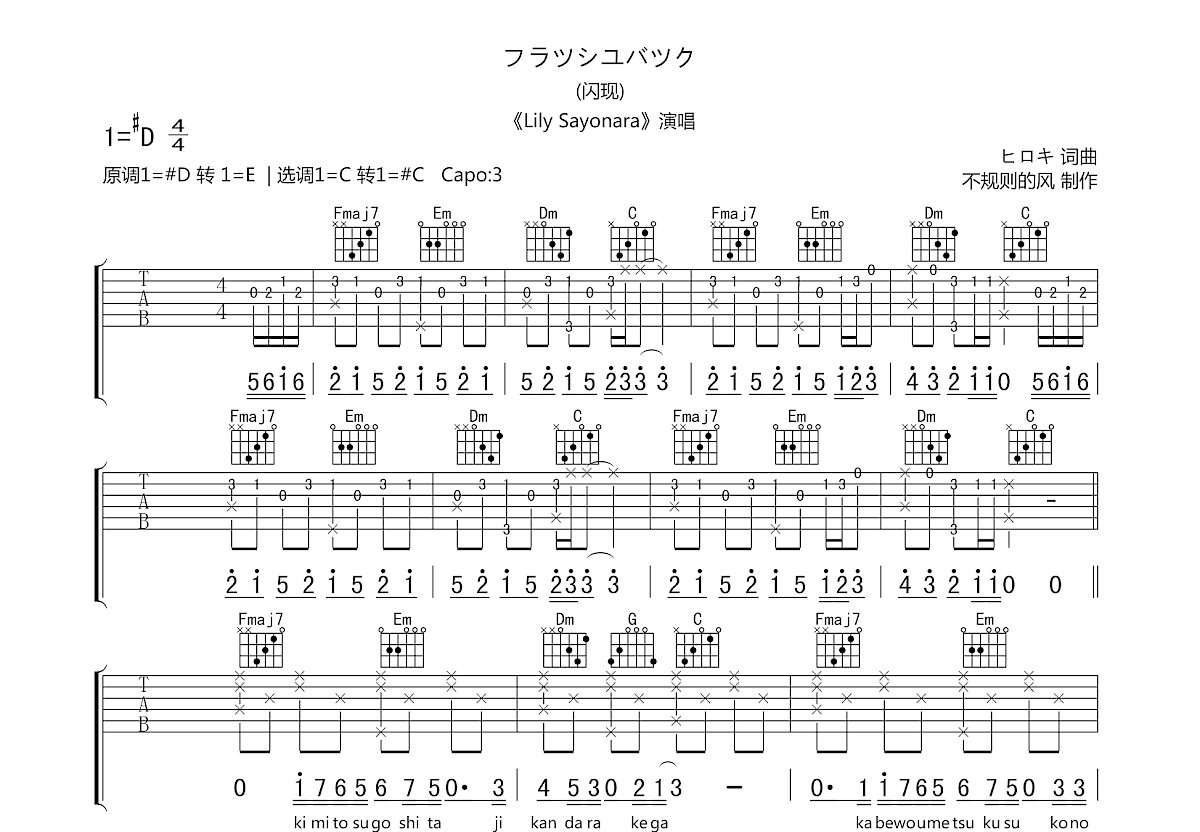 フラッシュバック吉他谱_lily sayonara_c调弹唱86%专辑版 - 吉他世界