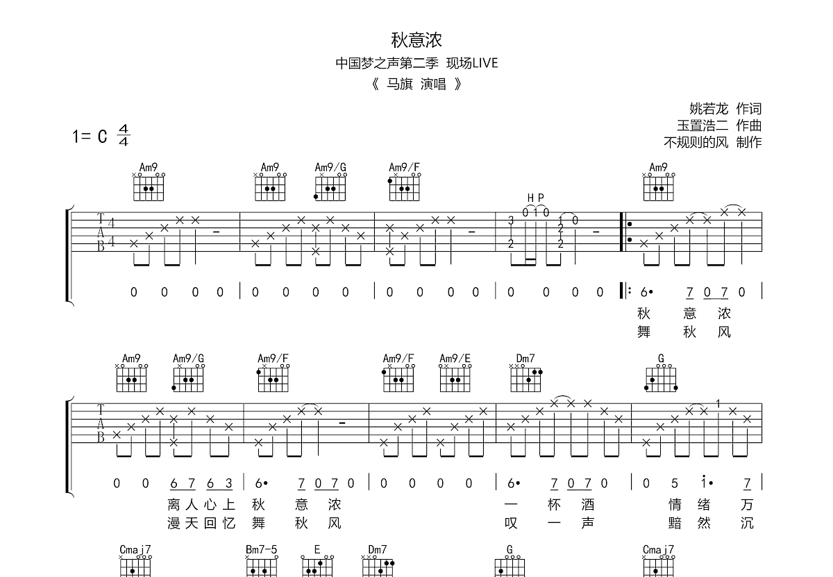 秋意浓吉他谱_张学友_C调指法原版编配_吉他弹唱六线谱 - 酷琴谱