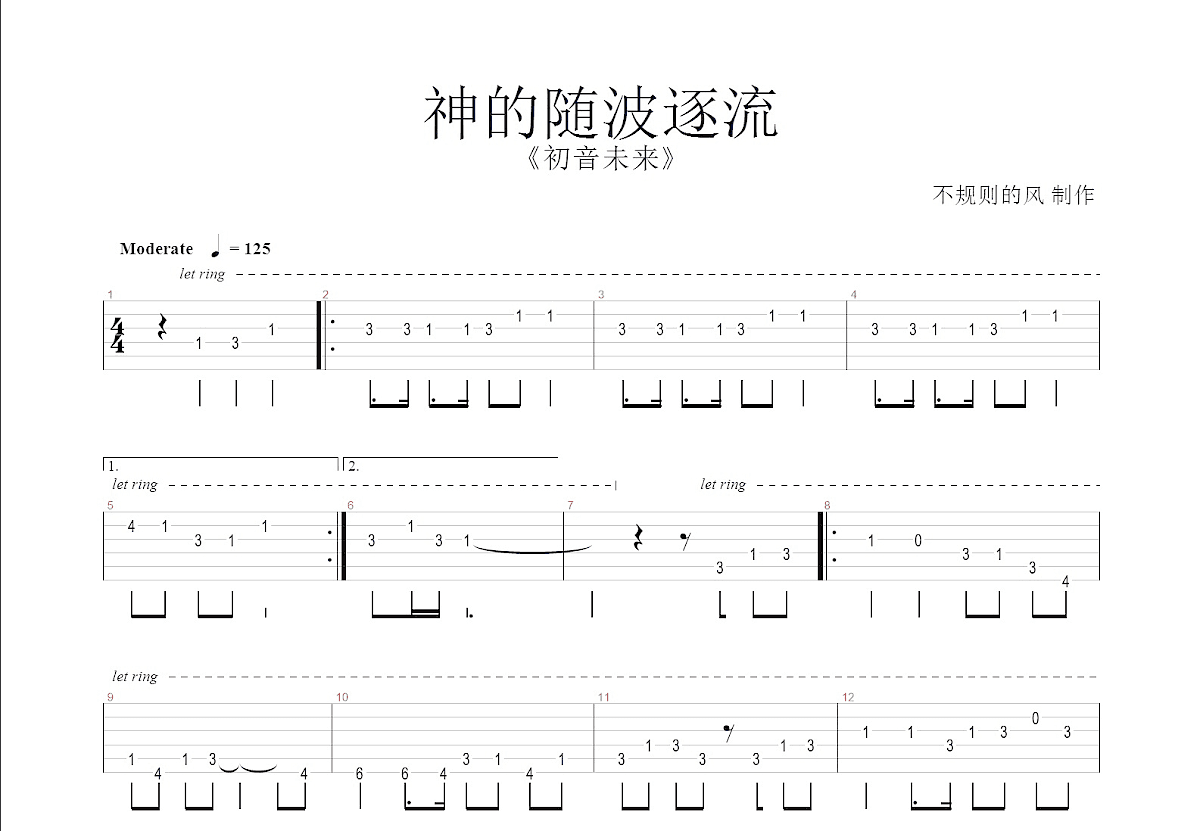 耶和华神已掌权吉他谱图片