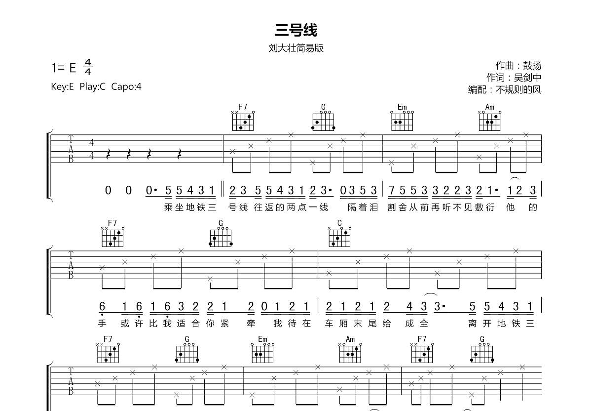 三号线曲谱图片