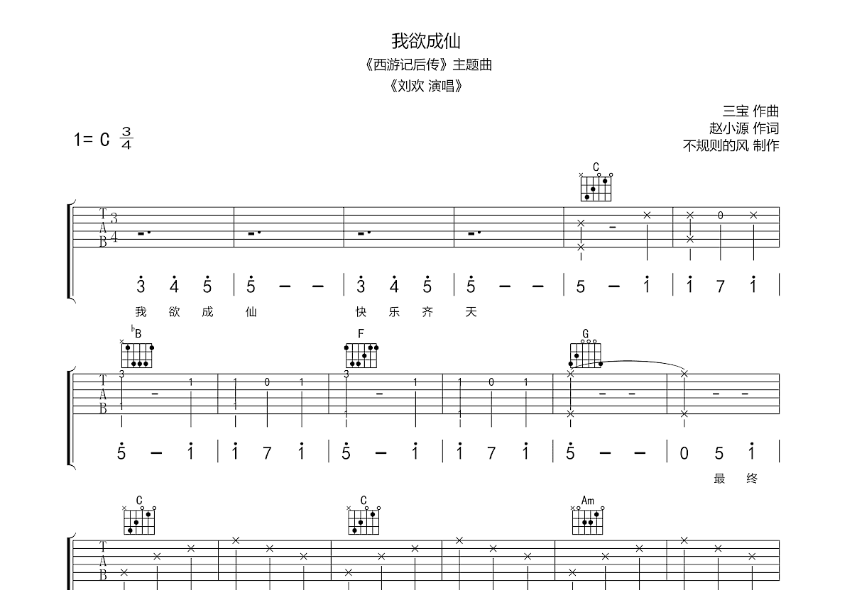 续集吉他谱图片