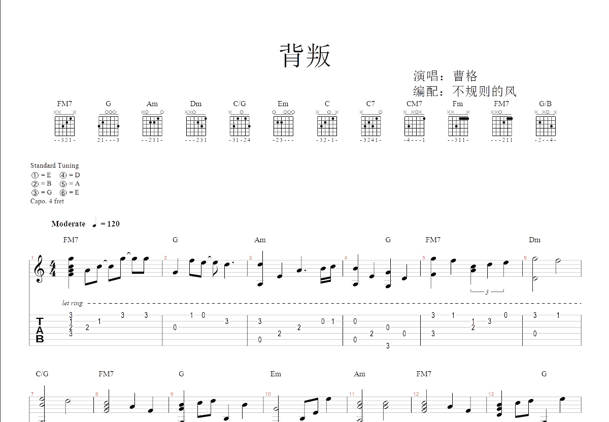 背叛吉他谱_曹格_c调指弹吉他谱 - 吉他世界