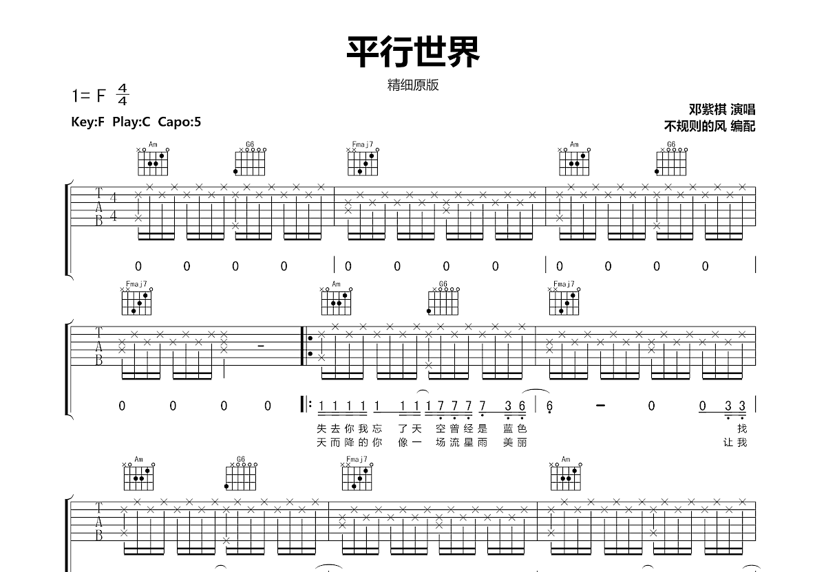 完美世界吉他谱 水木年华 进阶B/C♭大调流行 弹唱谱-吉他谱中国