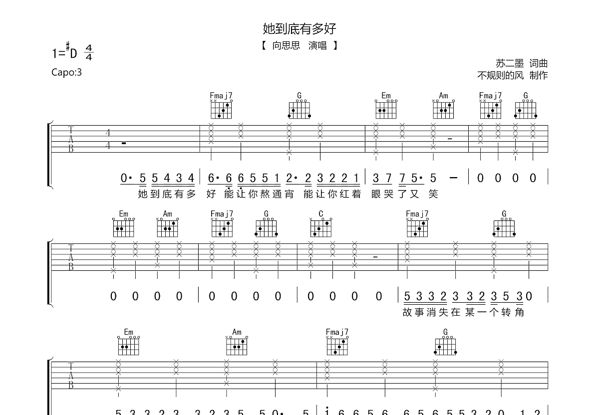 她到底有多好吉他谱向思思降e弹唱62专辑版 吉他世界 5908