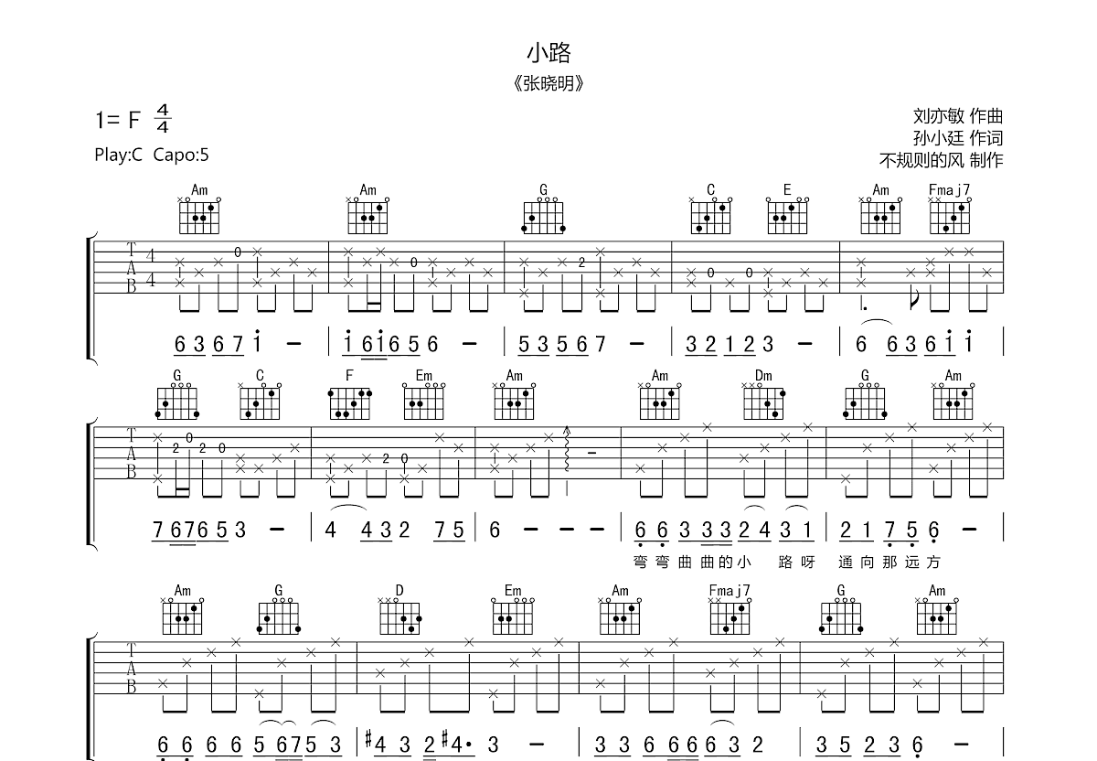 小路吉他谱_蓝眼睛演唱组_C调弹唱83%单曲版 - 吉他世界