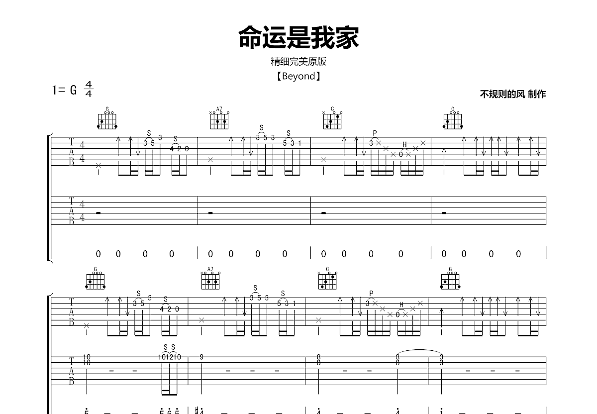 命运是我家吉他谱_beyond_g调弹唱91%专辑版 - 吉他世界