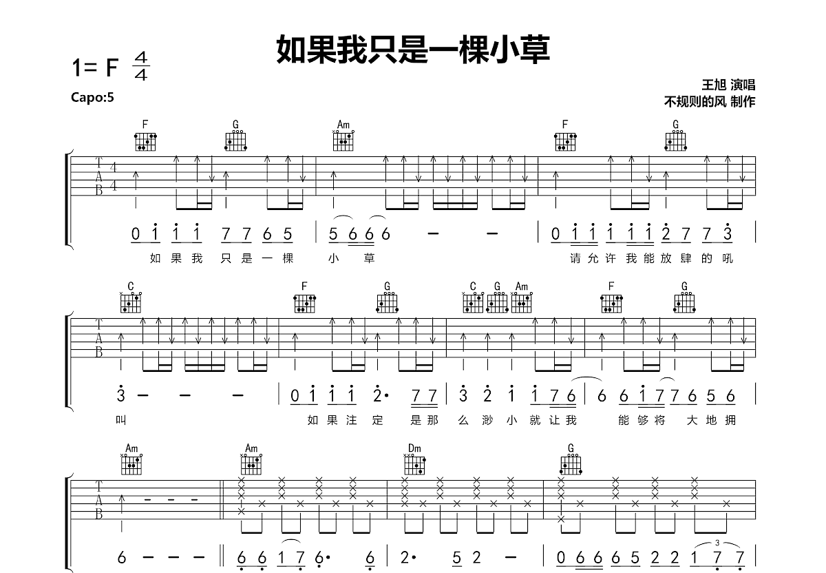 小草 - 吉他谱（含弹唱视频）(王福熠编配) - 嗨吉他