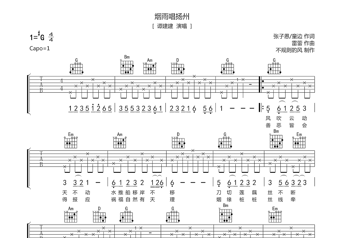 烟雨唱扬州吉他谱_葛漂亮_C调弹唱67%专辑版 - 吉他世界