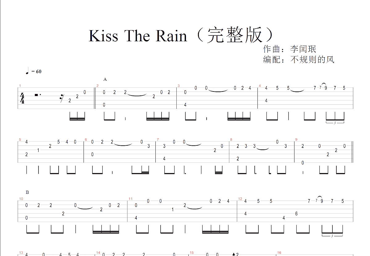 《Kiss the rain》吉他谱_雨的印记指弹独奏谱_指弹视频演示-吉他派