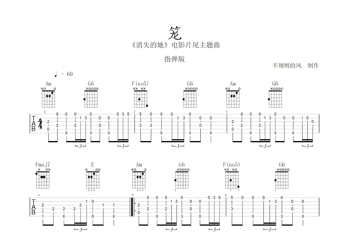 笼吉他谱_张碧晨_C调指弹 - 吉他世界
